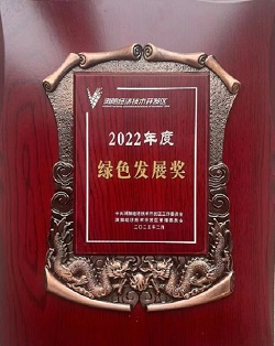 2022年度綠色發(fā)展獎.jpg